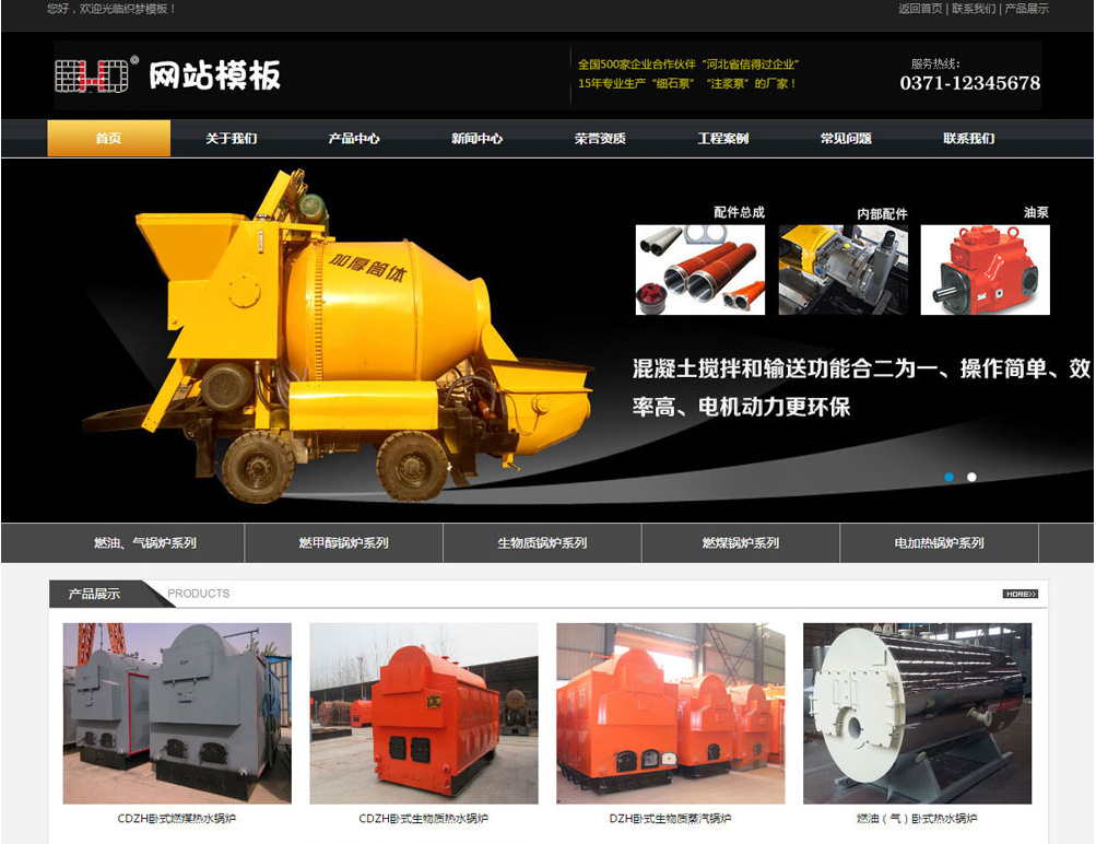 黑色矿山设备类公司网站模板