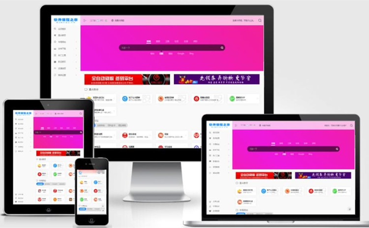 WordPress网址导航主题源码+聚合式搜索框+响应式设计