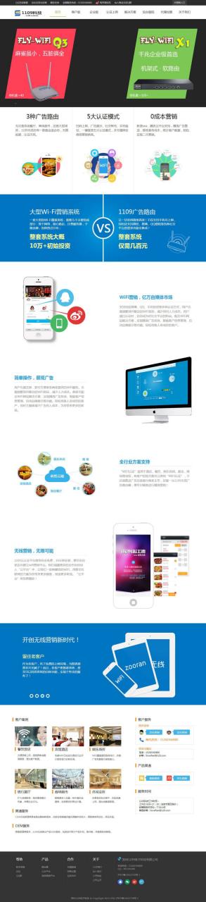 协成智慧无线营销系统源码-协成2.0完整正式版
