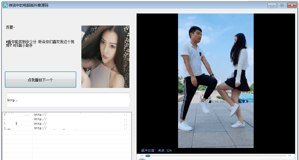 PC版抖音播放e源码 