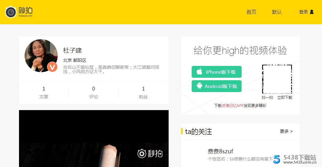 Emlog主题：秒拍网主题模板源码