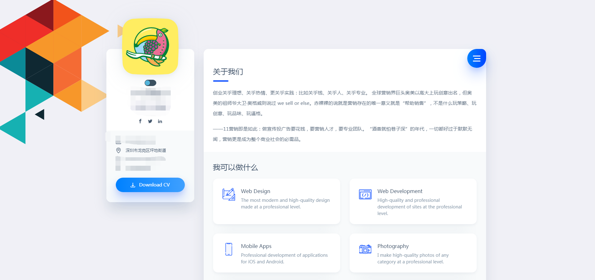 vCard主题个人简历主题
