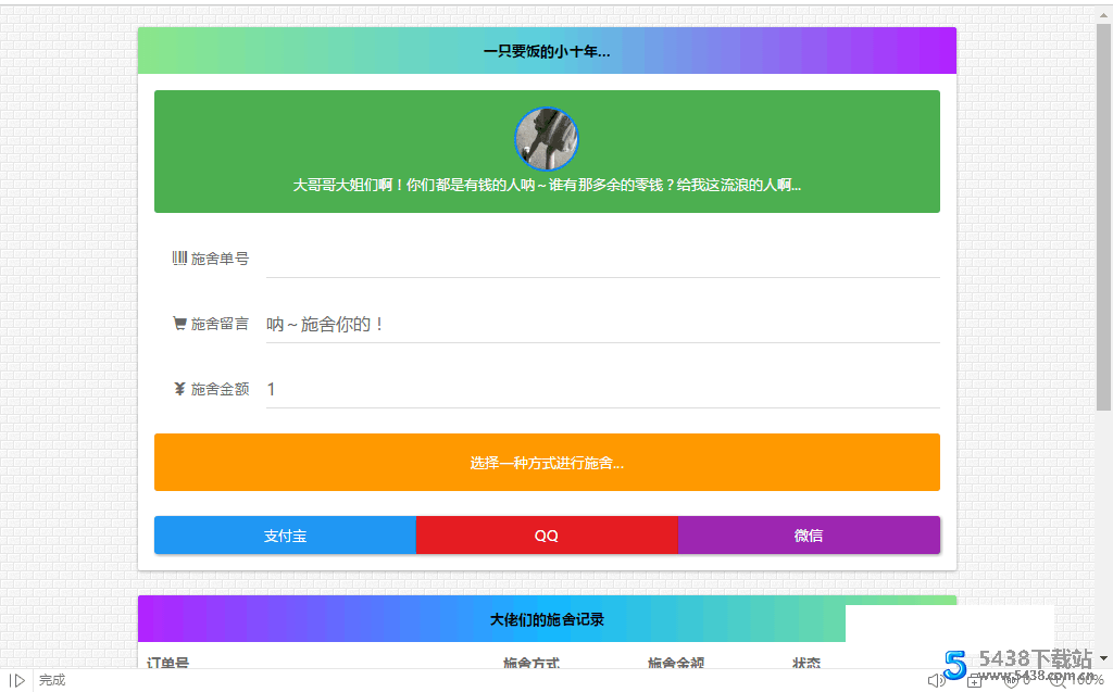 要饭网源码1.6终极版