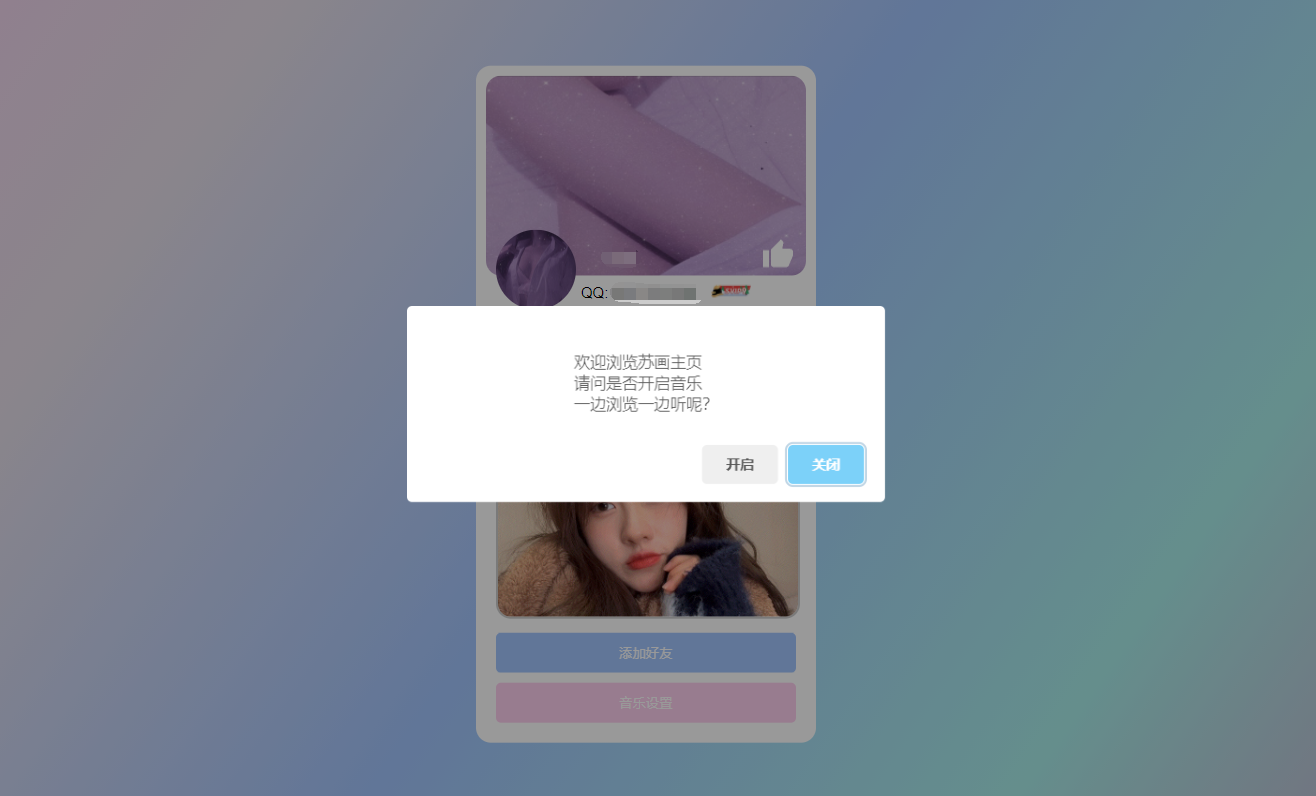 好看的个人qq主页-导航页源码