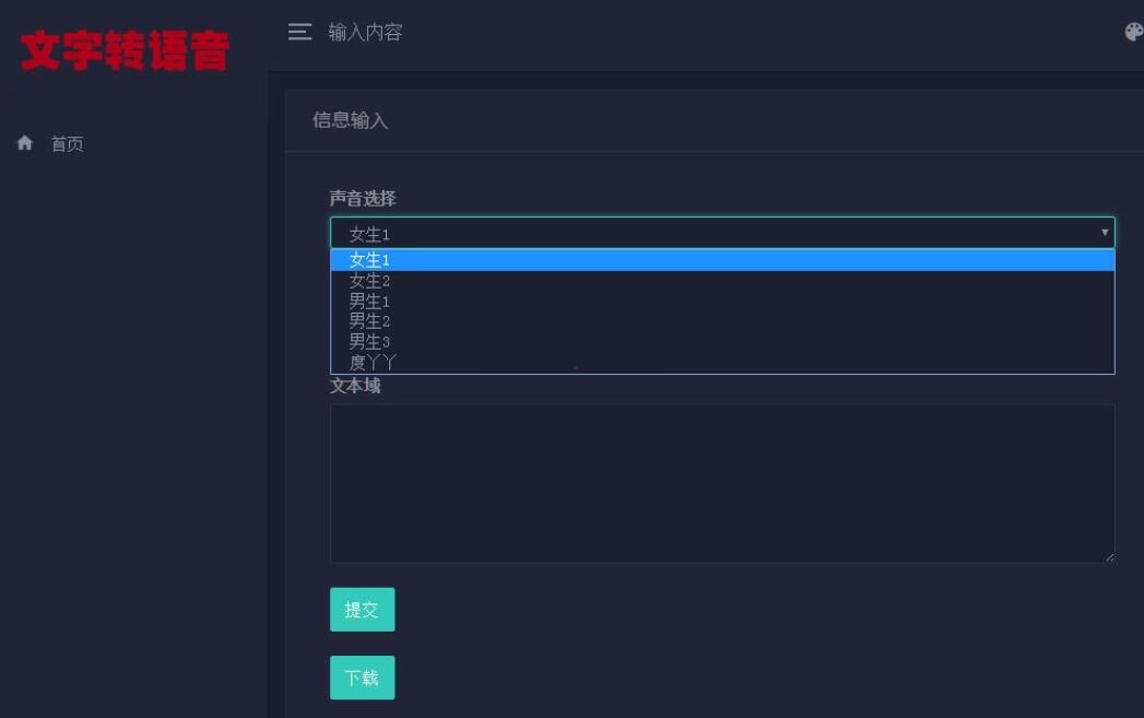 基于百度API开发的PHP在线文字转语音合成源码