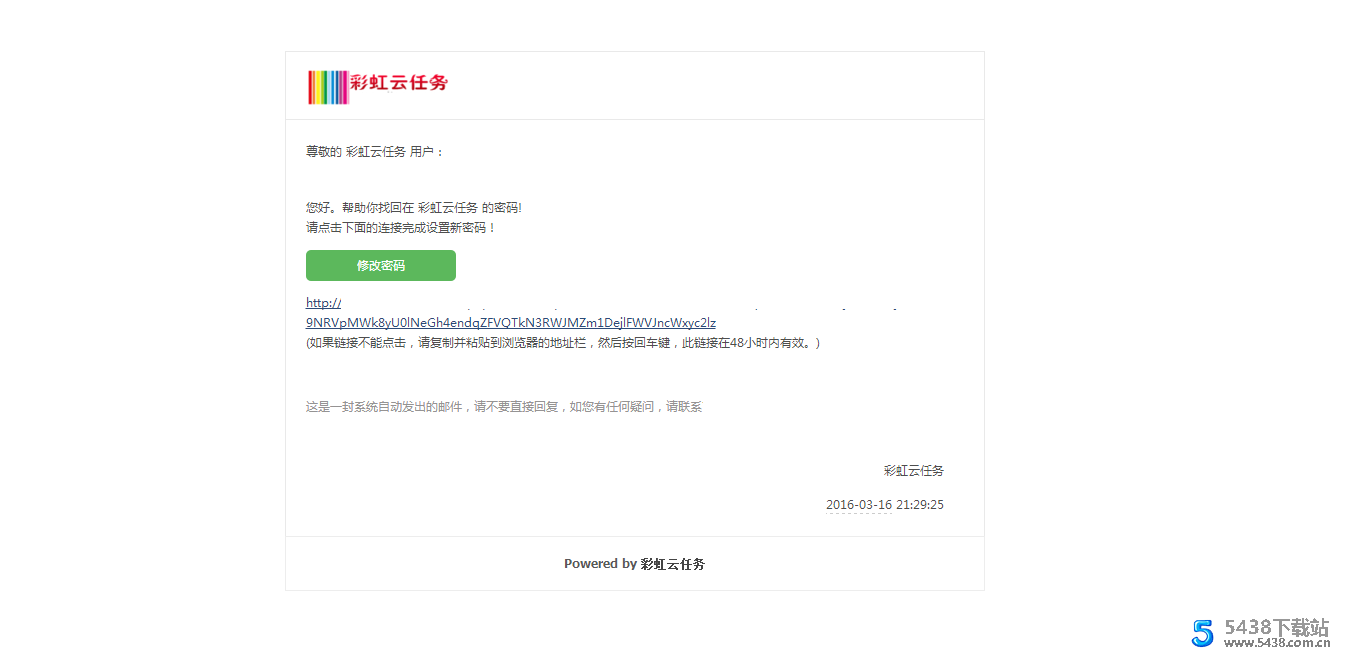 彩虹云任务墨渊邮件美化模板