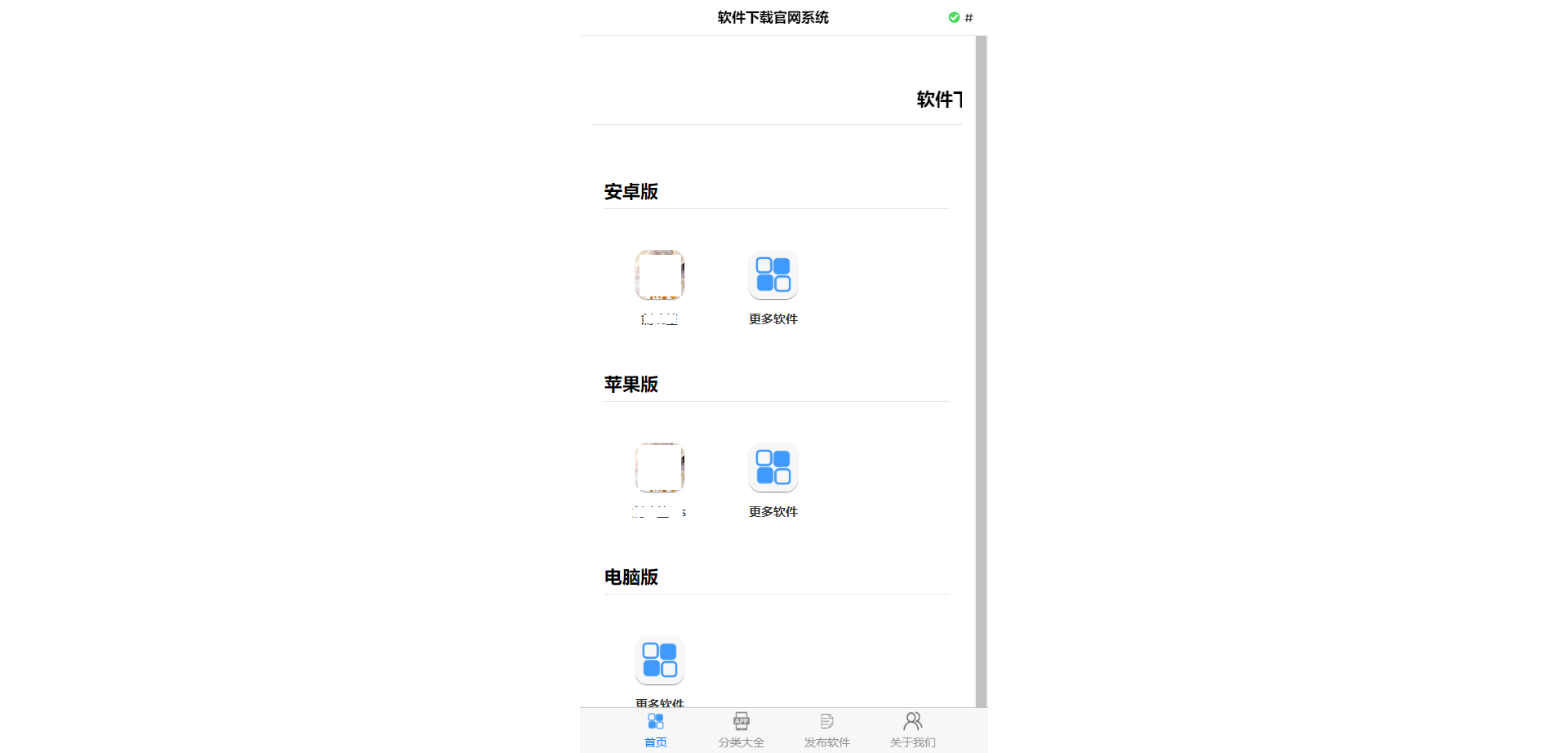 软件下载站系统源码