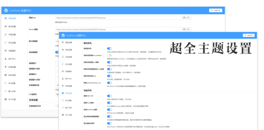 WordPress主题CorePress 