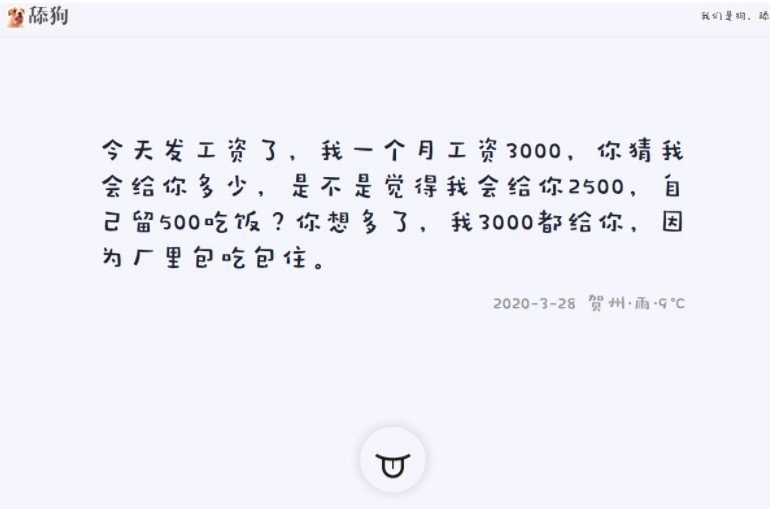 舔狗日记更新美化版源码