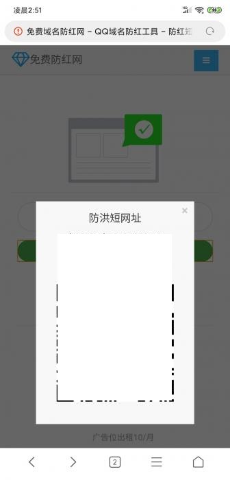 域名防红源码v1.02修复防洪二维码