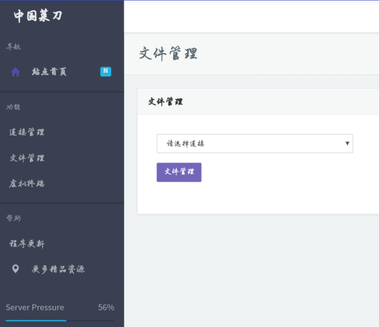 PHP菜刀在线WEB版源码