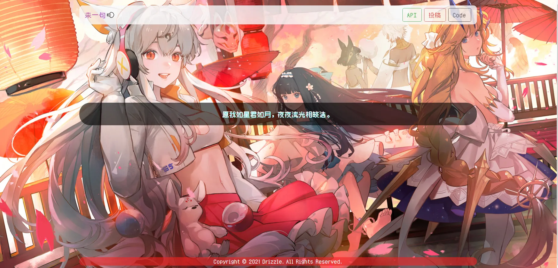 Echo:新生好看的一言网站源码