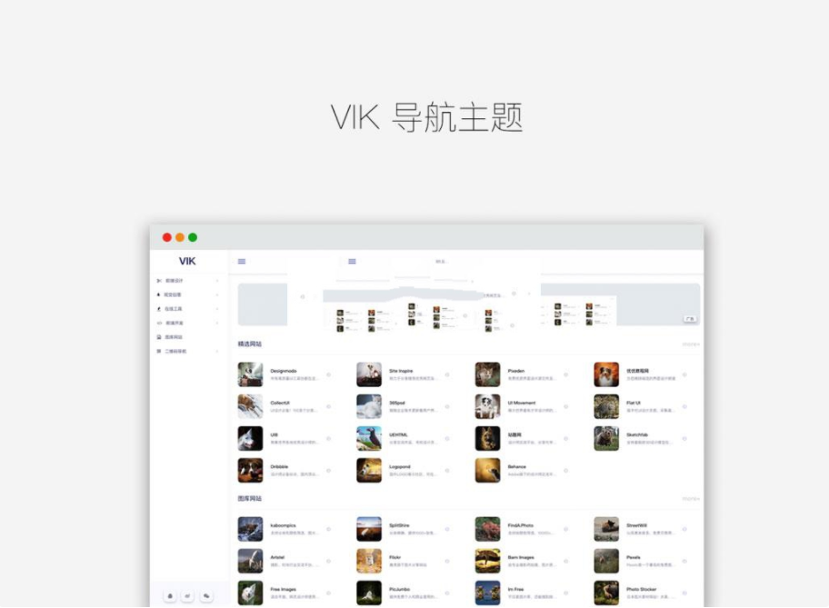 WordPress简约响应式导航主题VIK
