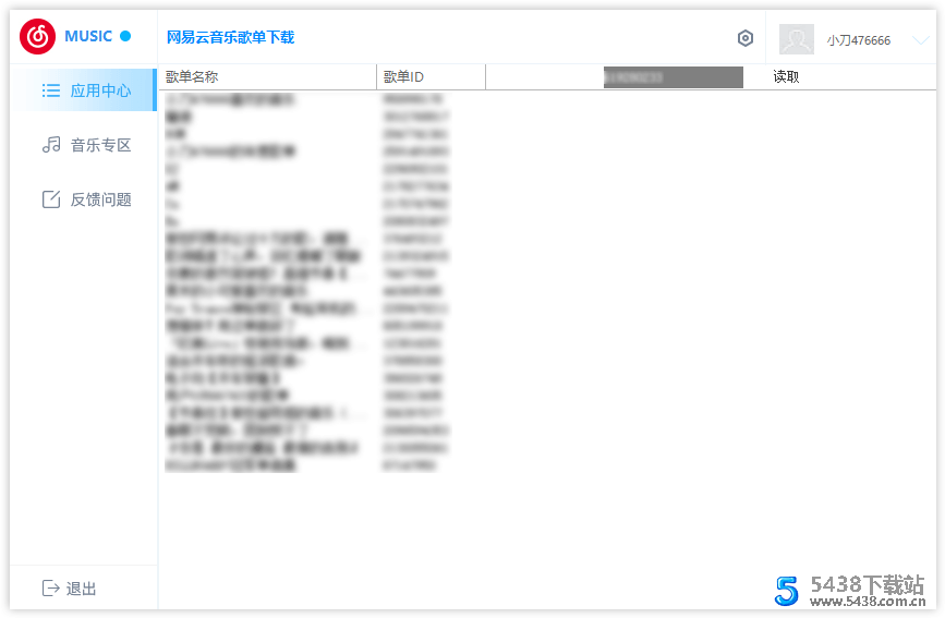 网易云音乐歌单解析易语言源码 附带成品软件