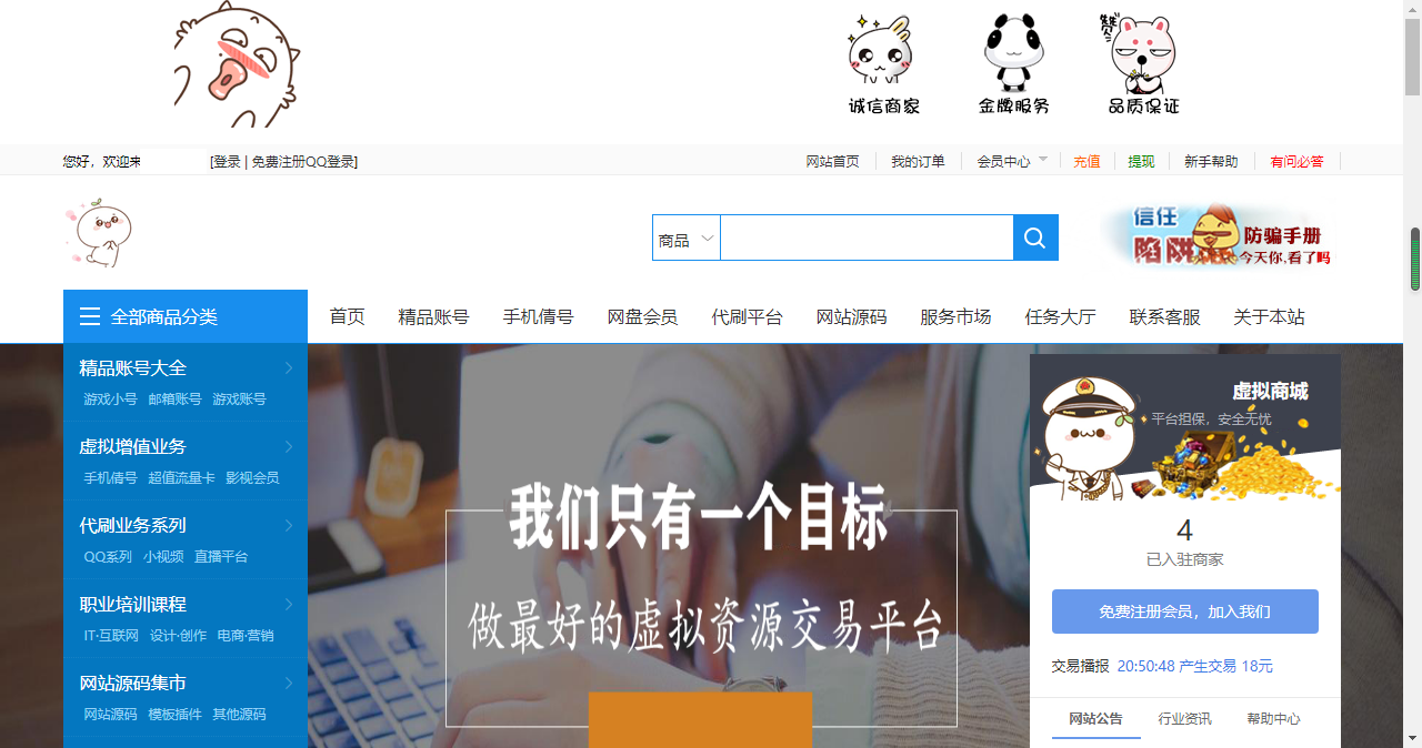 超大气友价<span class='h-light'>商城</span>仿互站源码