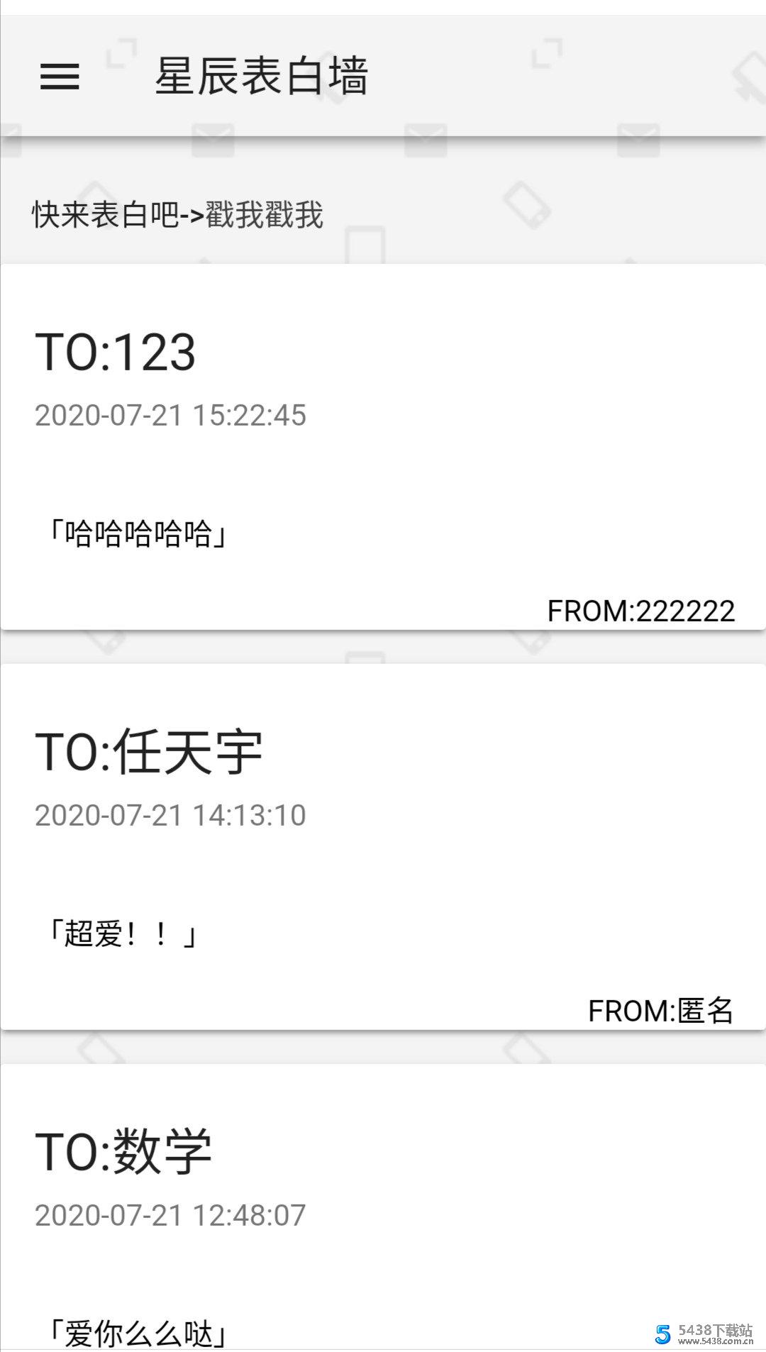 星辰极简表白墙源码