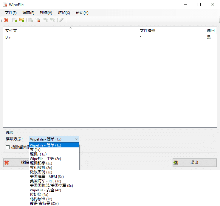 安全删除文件WipeFile v3.6