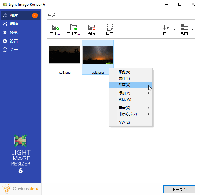 批量调整图片工具Light Image Resizer 6.0.6.0