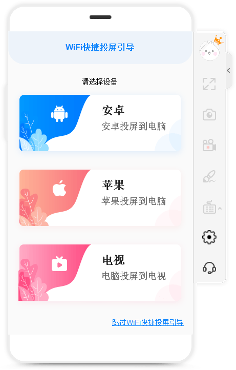 电脑投屏ApowerMirror v1.5.9.2