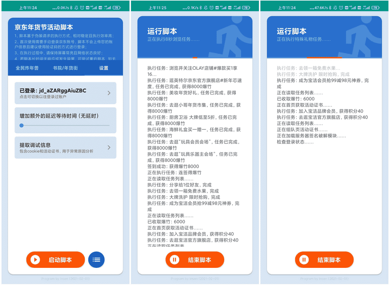 安卓京东自动炸年兽v4.1.1