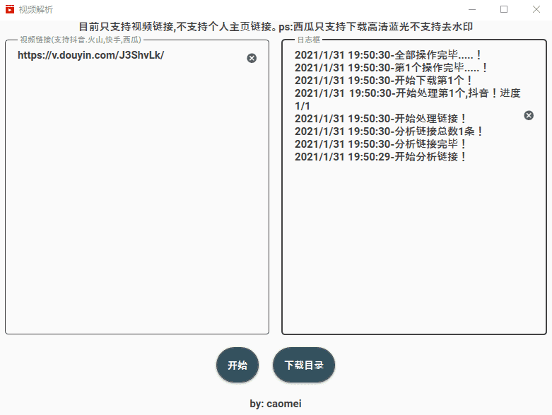电脑版短视频去水印解析下载2021.1.9