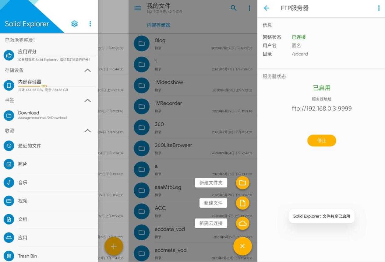 安卓Solid Explorer S.E文件管理器v2.8.8