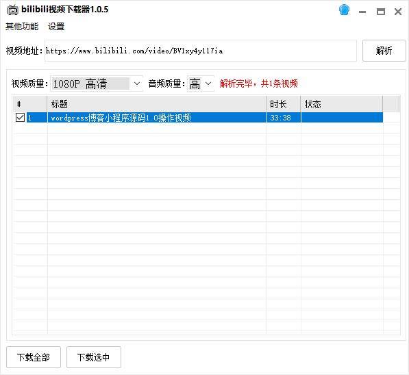 bilibili视频下载器v1.0.5 支持4K超清