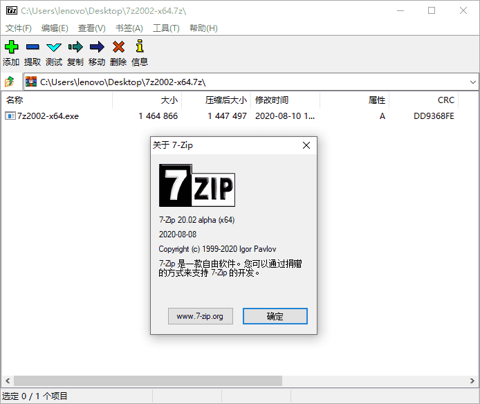 老牌压缩软件 7-Zip v21.00