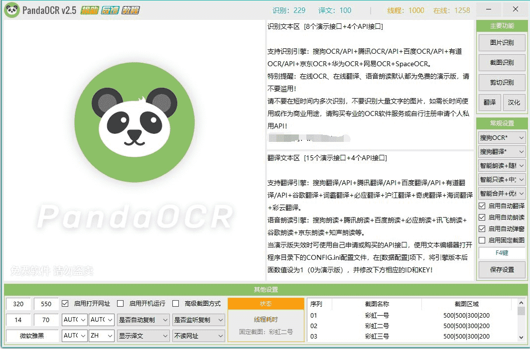 多功能OCR识别PandaOCR工具V2.67