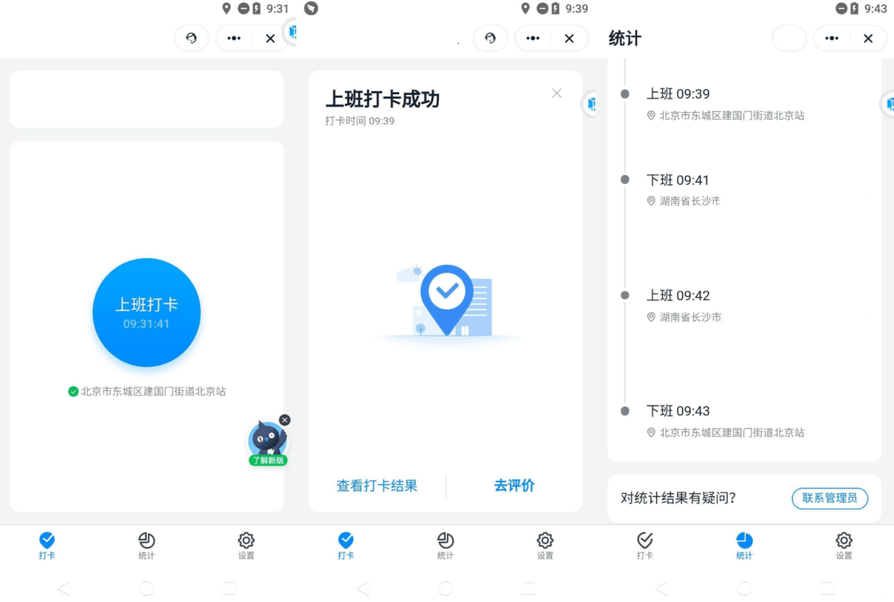 安卓钉钉助手v1.4.4 打卡签到/远程打卡