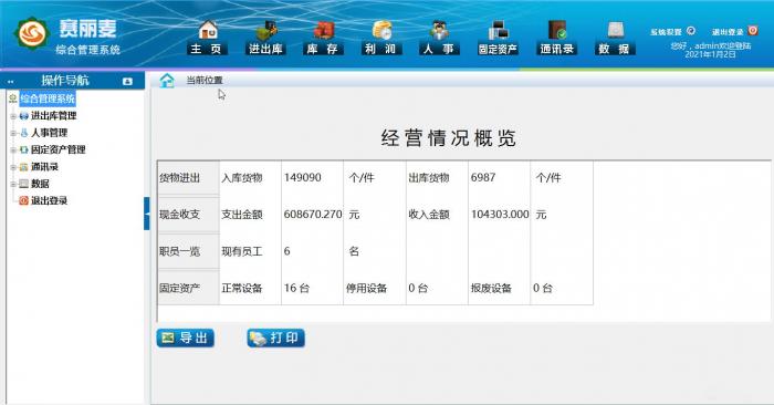 一款赛丽麦进销存软件V0.99-9已开源，永久免费，Mysql数据库
