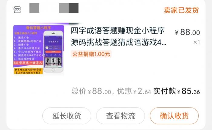 某宝88买的微信成语接龙兑现金小程序源码