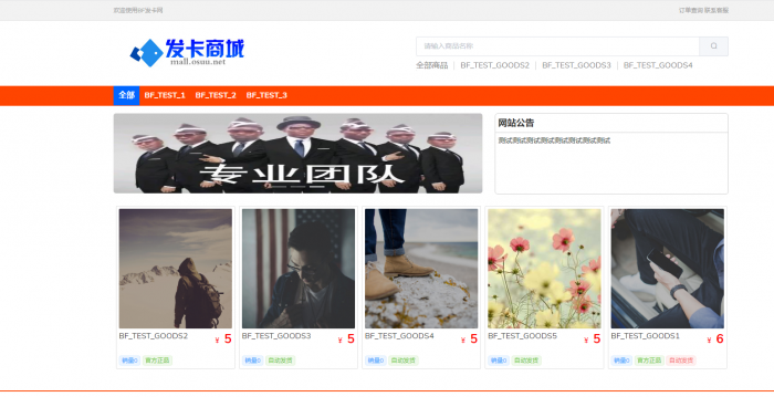 BF发卡网开源源码 详细搭建教程