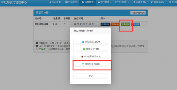 彩虹<span class='h-light'>易支付</span>后台一键结算、会员中心秒提现集成包（哆咪付代付）