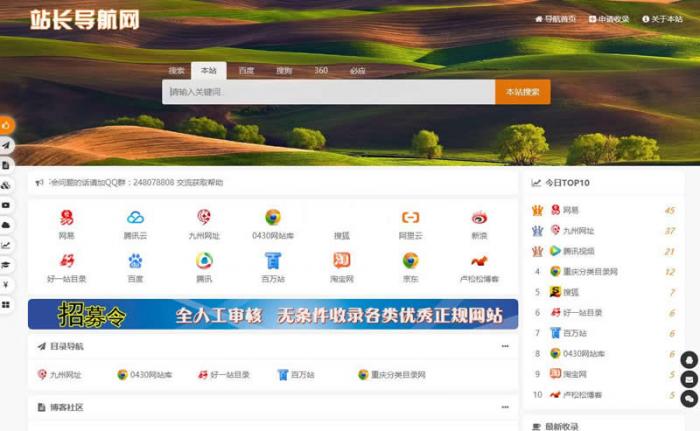 自适应各终端懒人网址<span class='h-light'>导航</span>源码v1.6