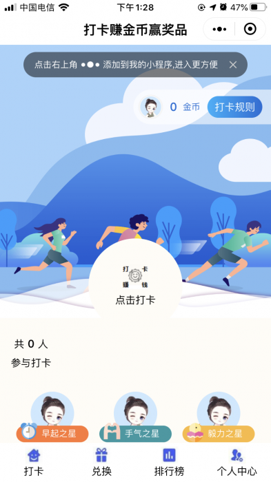 2021打卡小程序源码 流量主爆棚