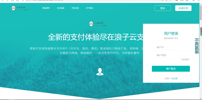 浪子云支付开源版源码