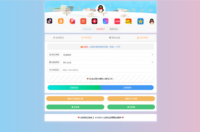 域名防红系统源码+实战搭建视频教程