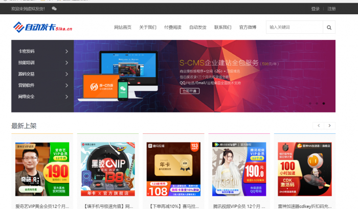 全新虚拟商品在线100自动发货源码分享