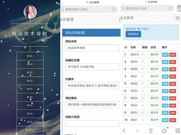 技术<span class='h-light'>导航</span>源码【带后台】