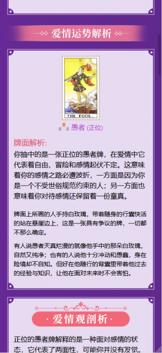 10月份修复PHP塔罗牌风水占卜源码 对接支付