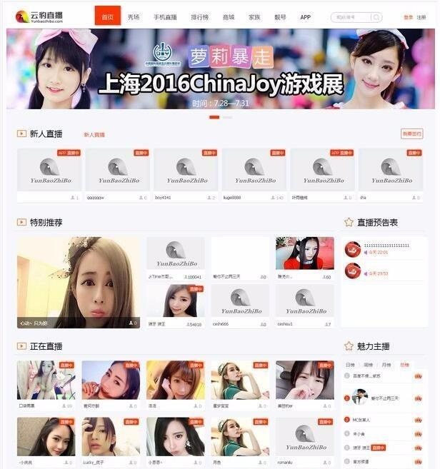 云豹直播源码v8.2