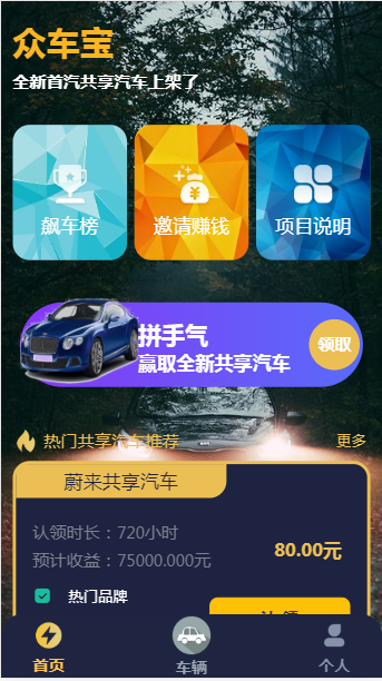 修复版区域块源码，首发众车宝源码，共享汽车源码码支付接口搭建教程