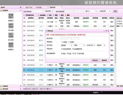 医院网络预约系统咨询预约登记系统医院OA网络登记系统源码
