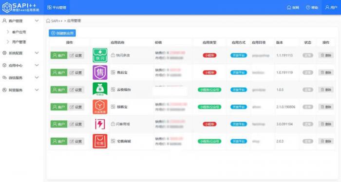 SAPI ++微信SaaS平台源码v1.8.7.1