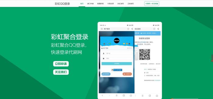 美化版彩虹DS网聚合登录中转API程序源码 搭建/QQ快捷登录