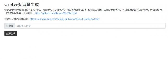 腾讯短网址w.url.cn短网址生成源码