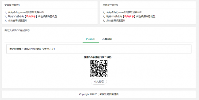 自定义修改QQ在线状态源码修复版