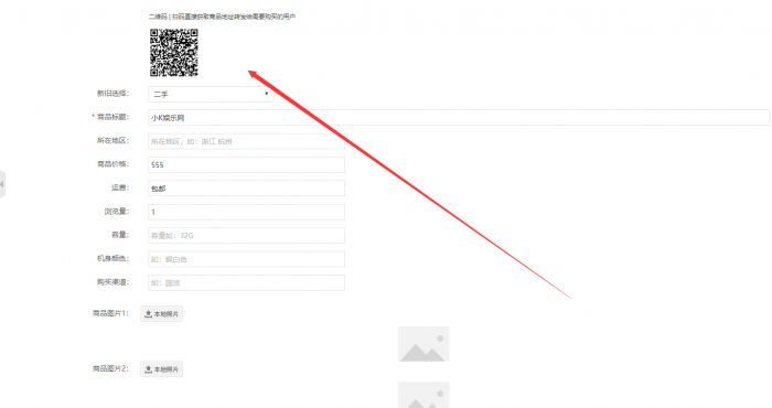 转转+闲鱼源码2.0版本带独立后台+个人二维码收款