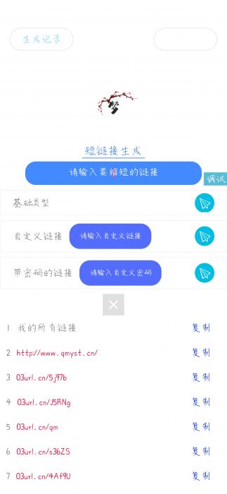 三种短链接生成源码-iApp源码